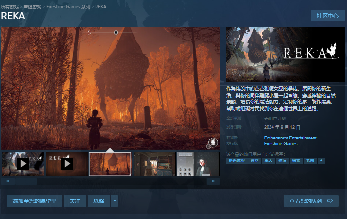 《REKA》什么时候上线