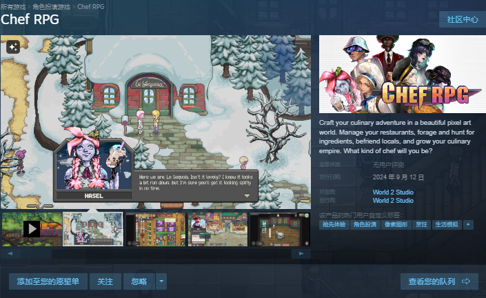 《Chef RPG》游戏介绍,上线时间