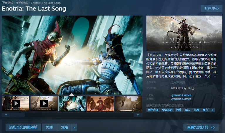 《Enotria: The Last Song|艾诺提亚:失落之歌》