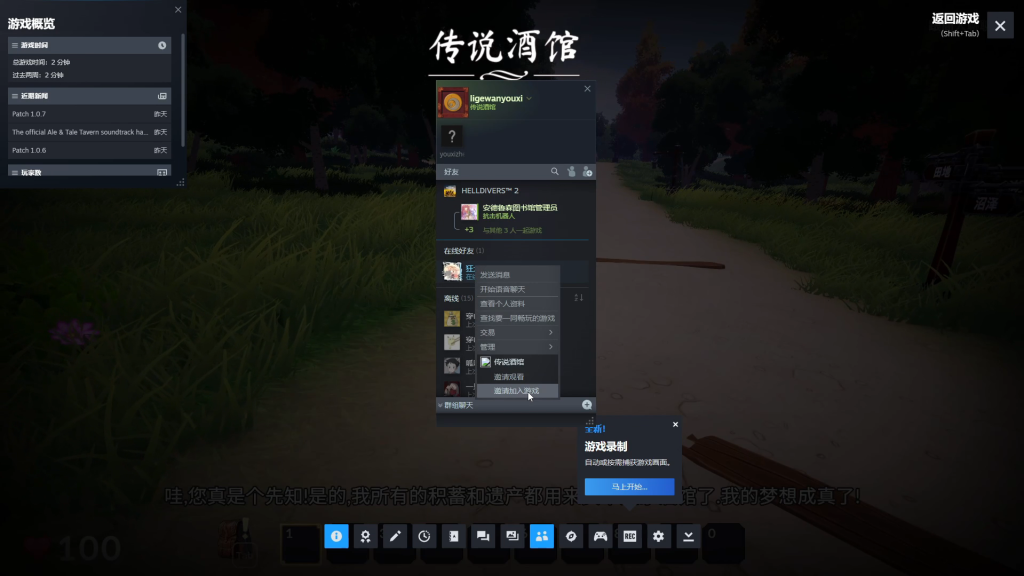 《传说酒馆|Ale & Tale Tavern》中文设置以及好友组队联机教程