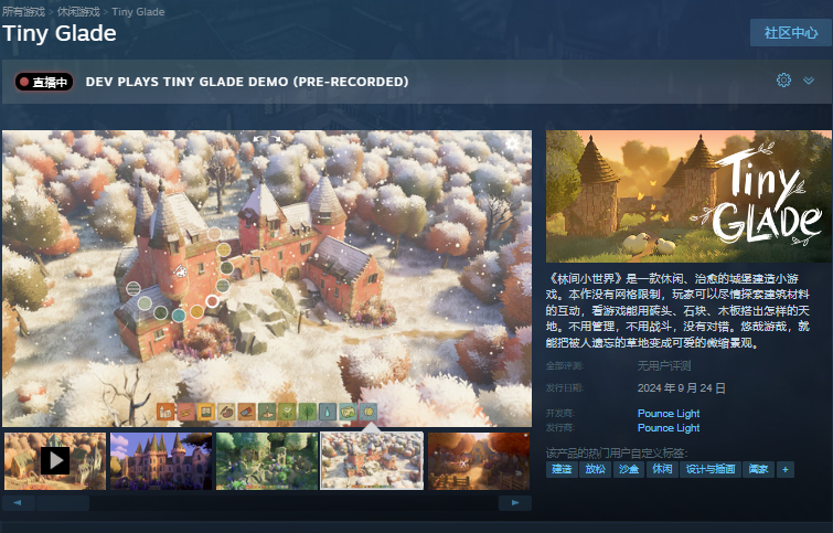 《Tiny Glade 林间小世界》上线时间/试玩下载/配置要求/中文/云存档推荐