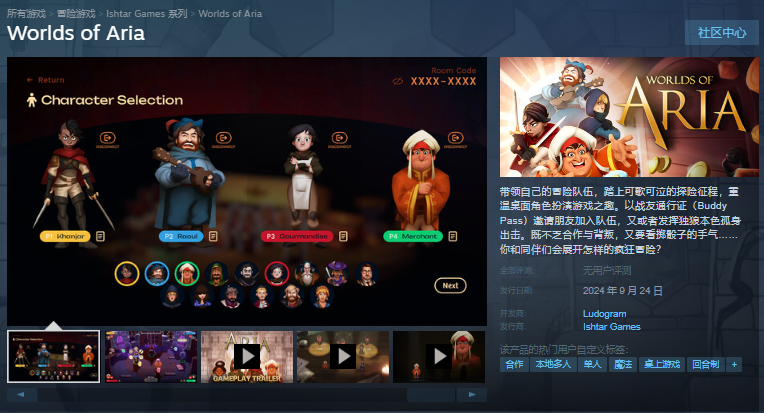 《Worlds of Aria》