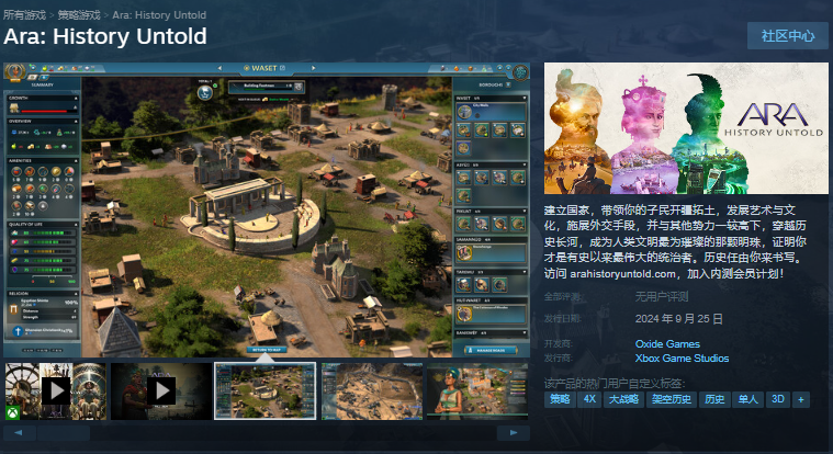 《Ara: History Untold(Ara:不为人知的历史)》