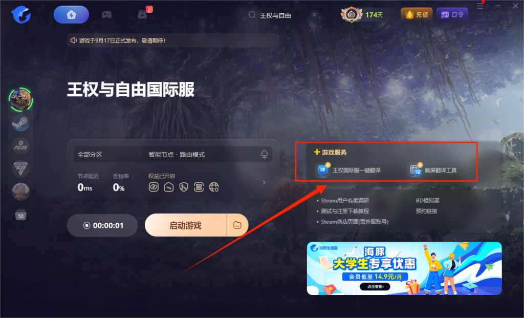 《王权与自由》国际服