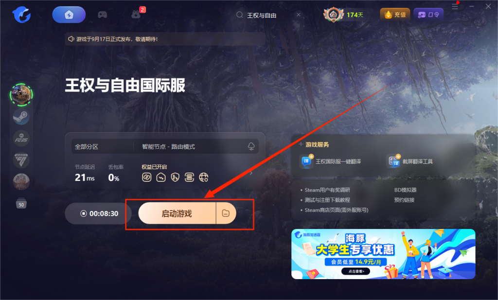 《王权与自由》国际服