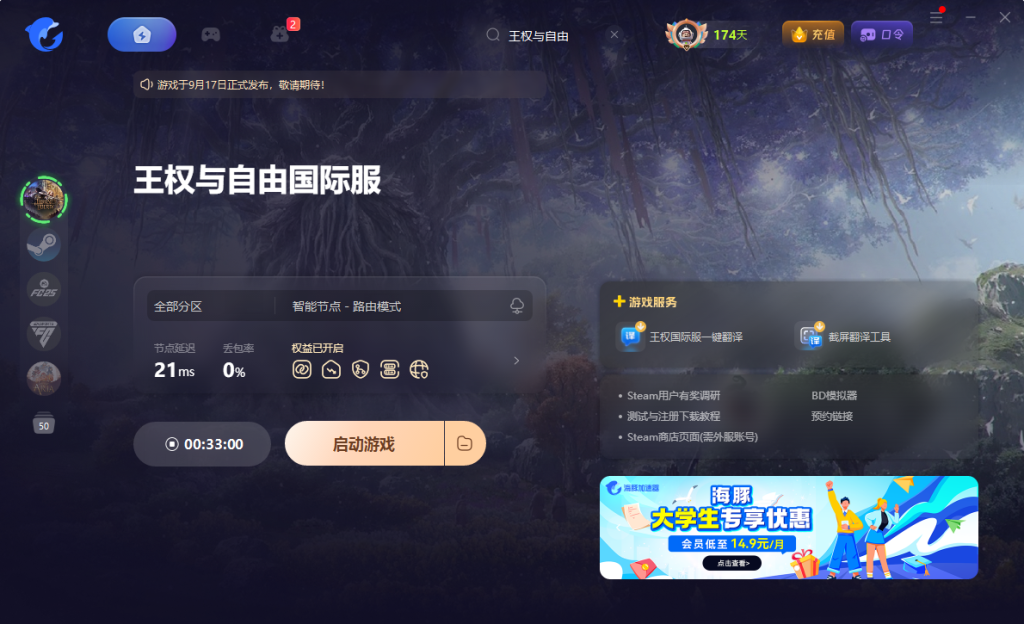 《王权与自由》国际服已知问题报错解决办法