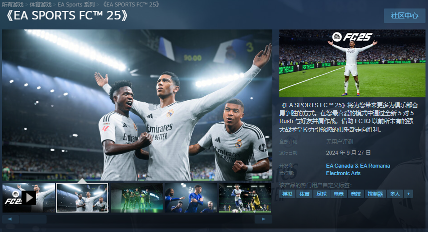 《EA SPORTS FC™25》