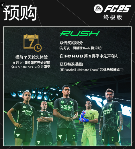 《EA SPORTS FC™25》