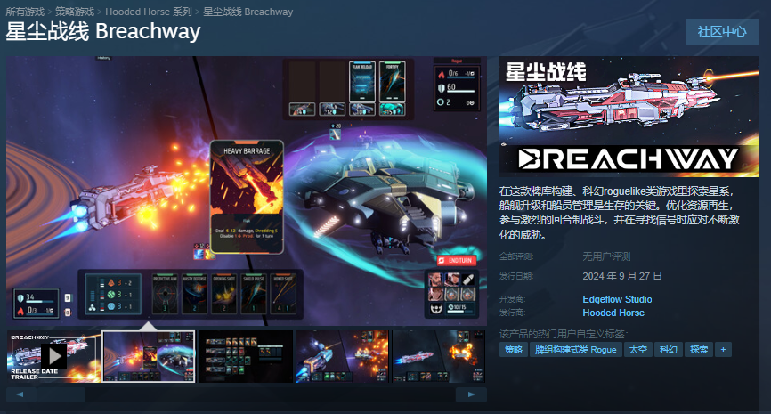 《Breachway|星尘战线》