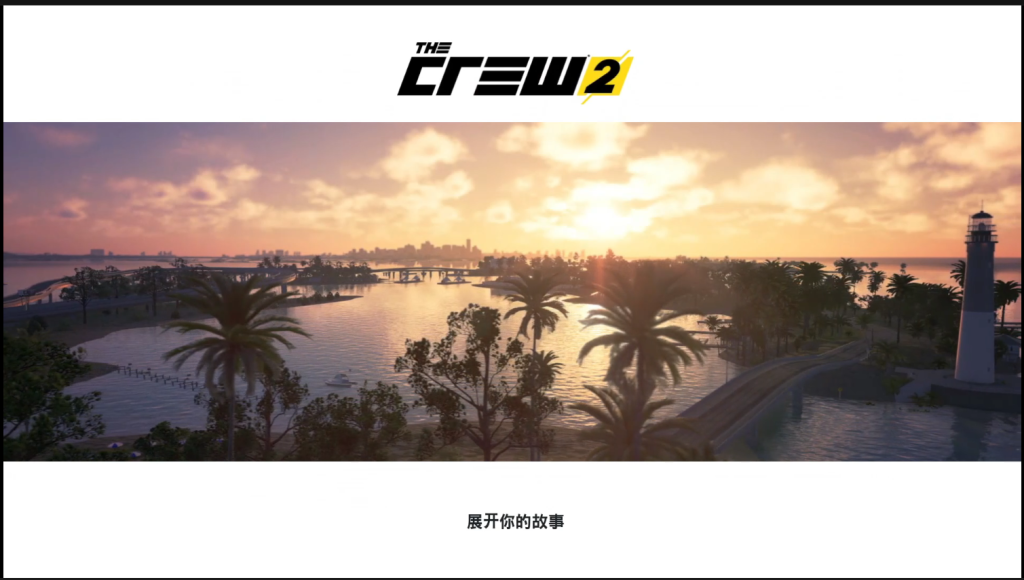 《The Crew™2|飙酷车神2》常见问题及解决办法