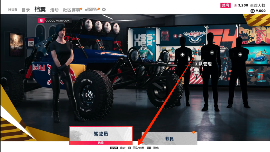 《The Crew™2|飙酷车神2》好友联机详细教程