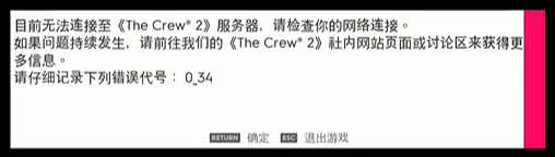 《The Crew™2|飙酷车神2》常见问题及解决办法