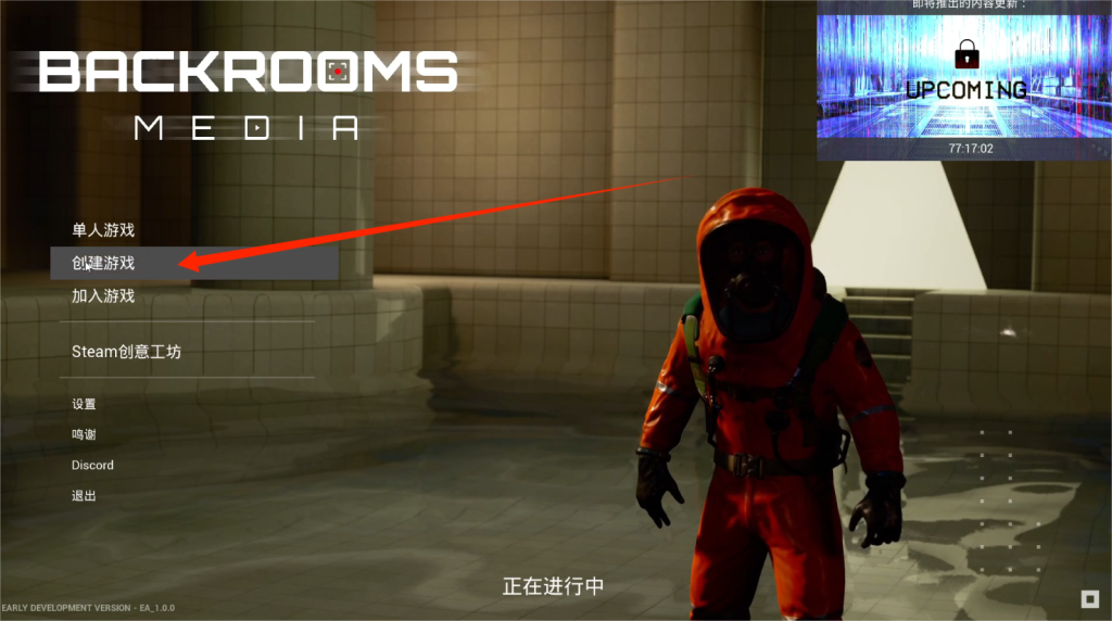 《后室录像带》中文设置以及好友联机详细教程