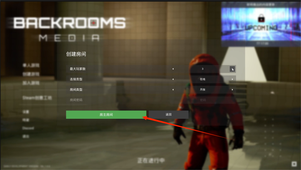 《后室录像带》中文设置以及好友联机详细教程