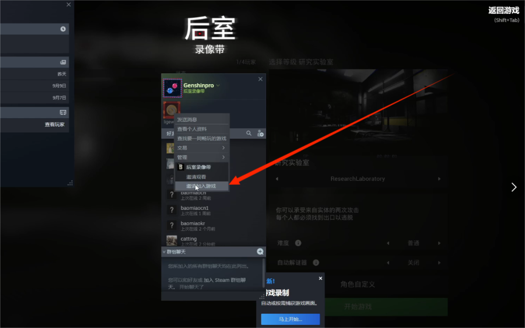 《后室录像带》中文设置以及好友联机详细教程