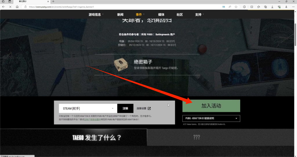 【绝地求生|PUBG】九月泰戈迷雾网页活动奖励领取教程