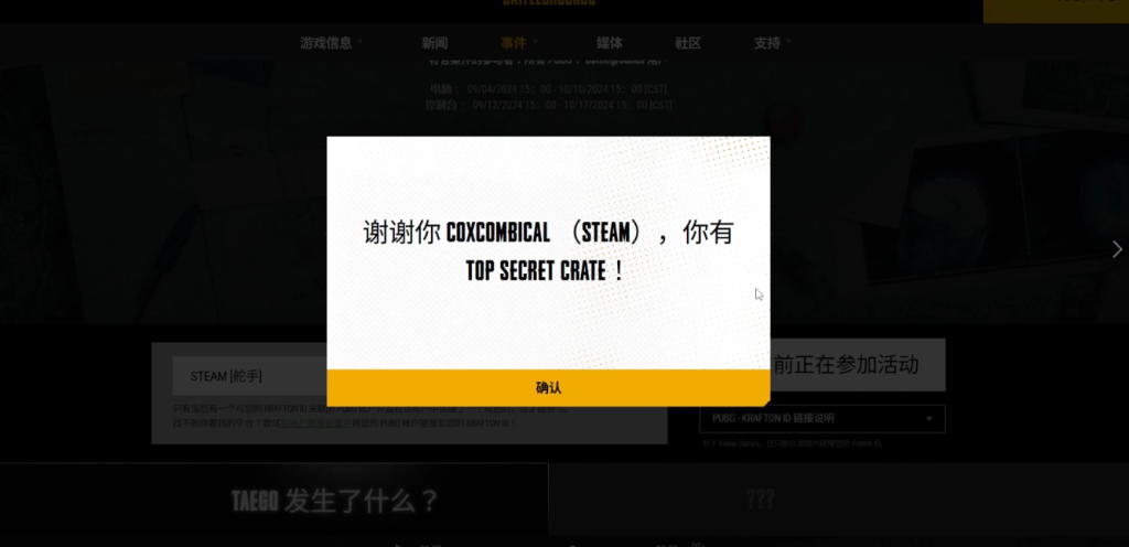 【绝地求生|PUBG】九月泰戈迷雾网页活动奖励领取教程