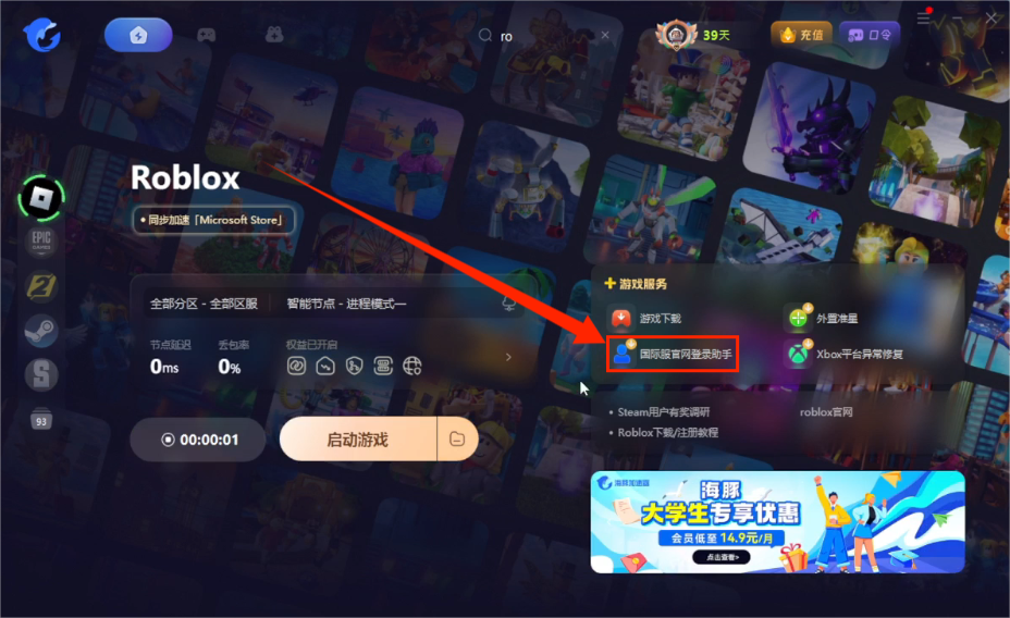 Roblox国际服跳转问题解决