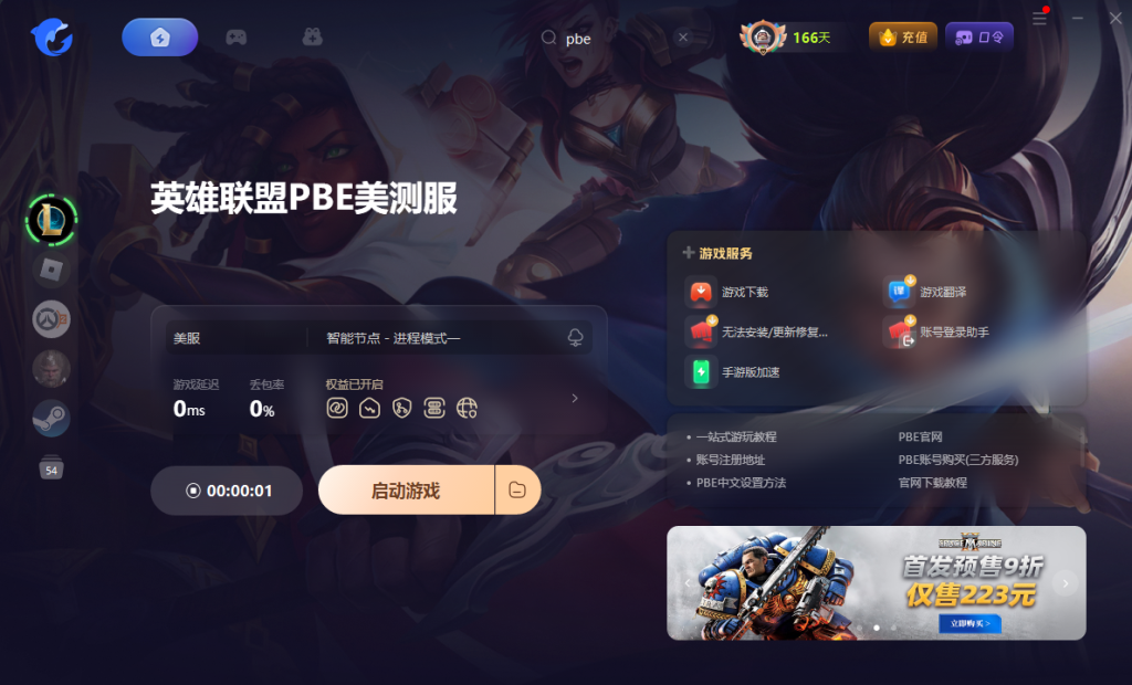 《云顶之弈》S5.5回归!PBE美测服注册/下载教程