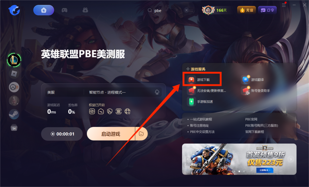 《云顶之弈》S5.5回归!PBE美测服注册/下载教程