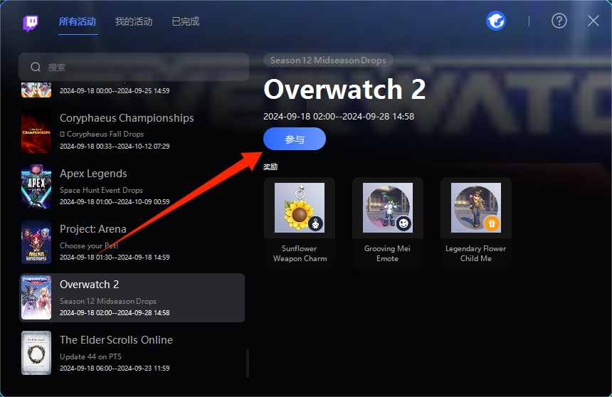 【守望先锋2】9月最新老鼠台掉宝奖励领取教程
