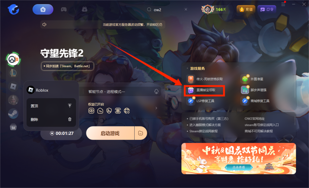 【守望先锋2】9月最新老鼠台掉宝奖励领取教程