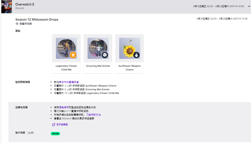【守望先锋2】9月最新老鼠台掉宝奖励领取教程