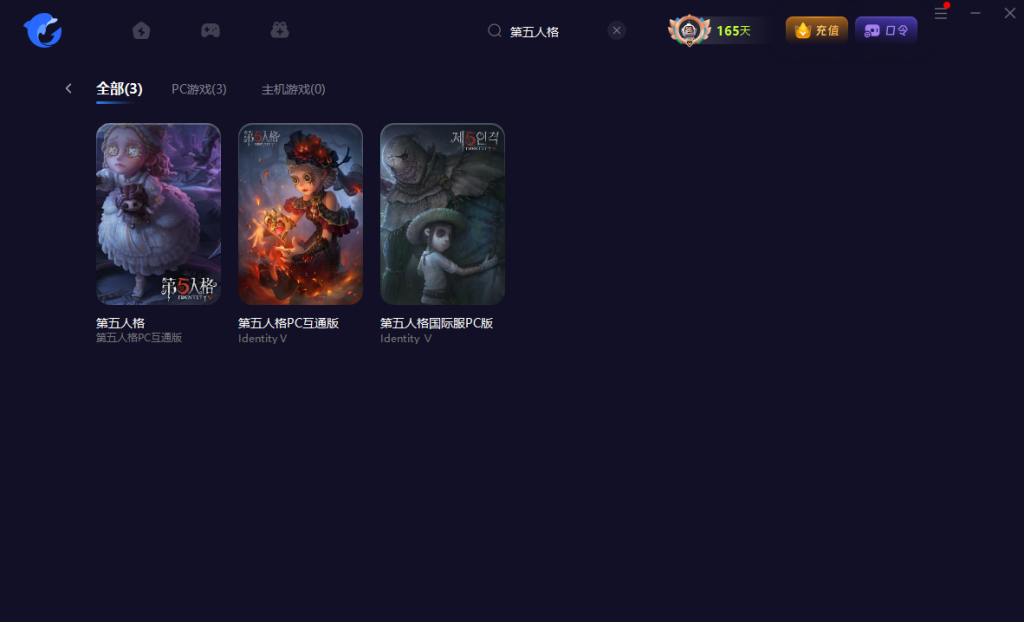 【第五人格】PC国际服/国服客户端下载教程