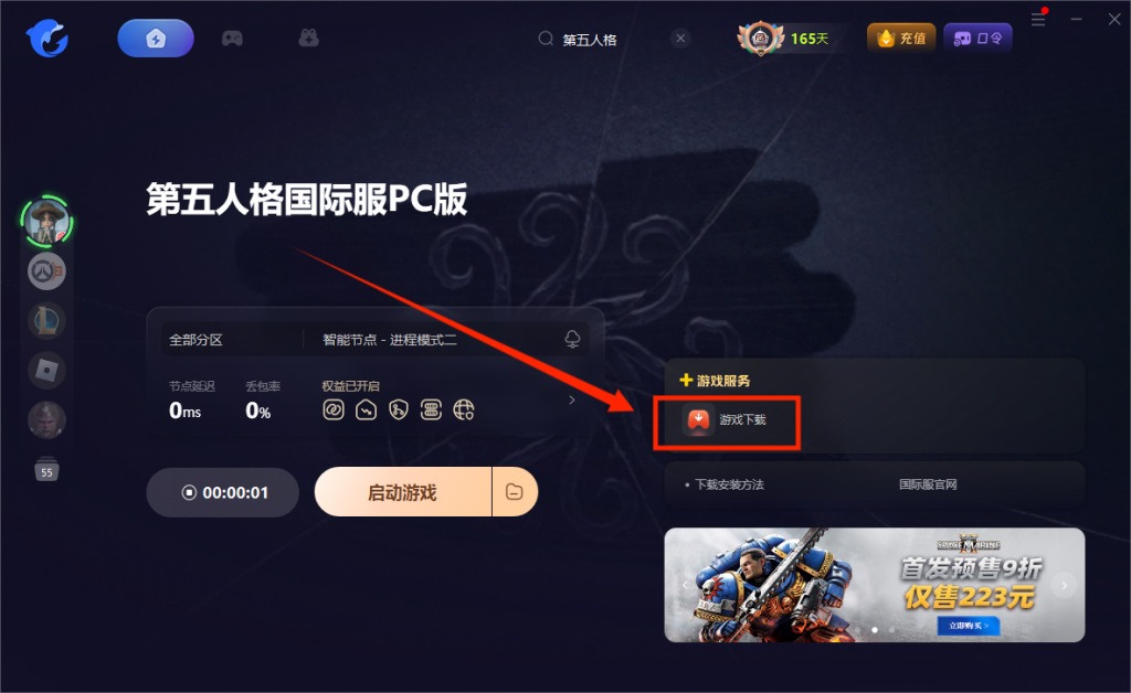 【第五人格】PC国际服/国服客户端下载教程