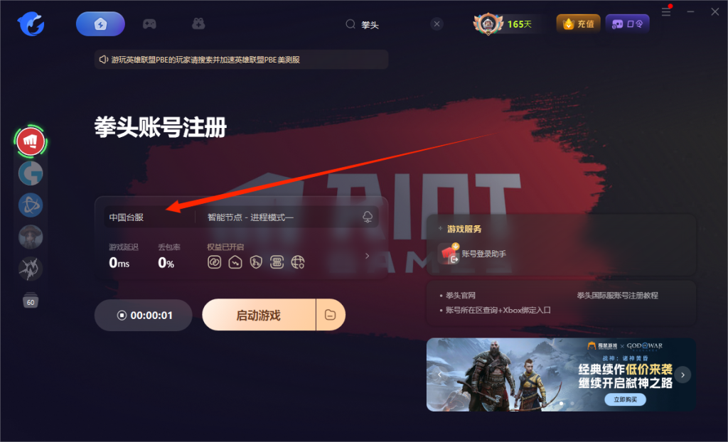 瓦罗兰特低价区账号怎么注册 瓦罗兰特低价区注册教程