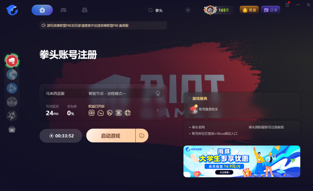 瓦罗兰特低价区账号怎么注册 瓦罗兰特低价区注册教程