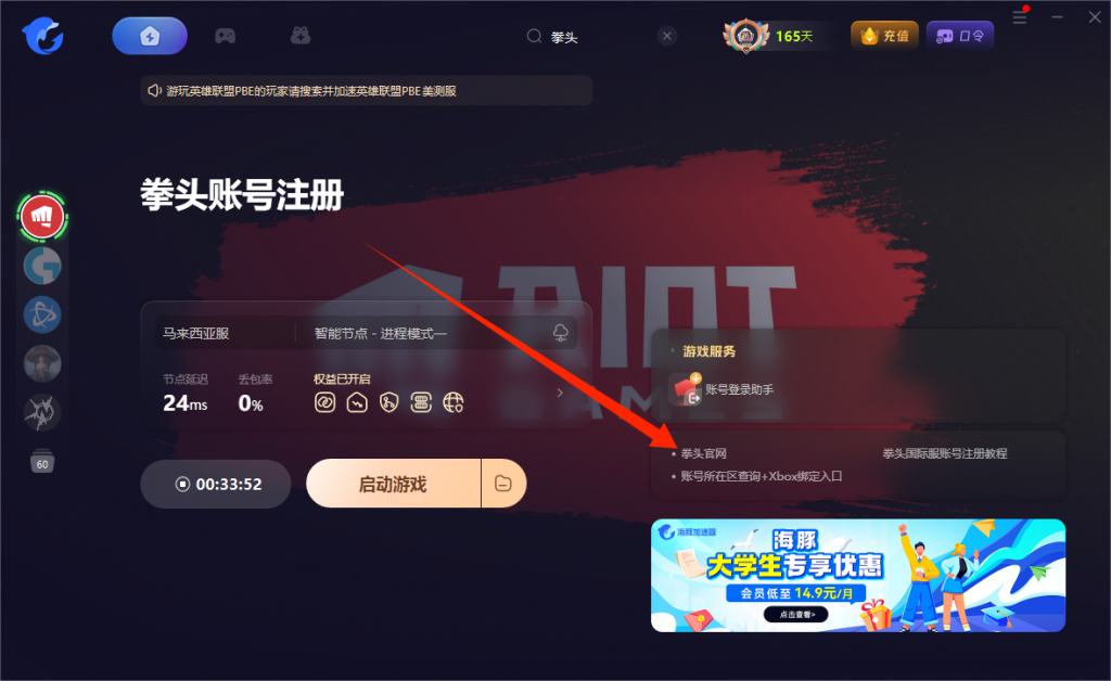 瓦罗兰特低价区账号怎么注册 瓦罗兰特低价区注册教程