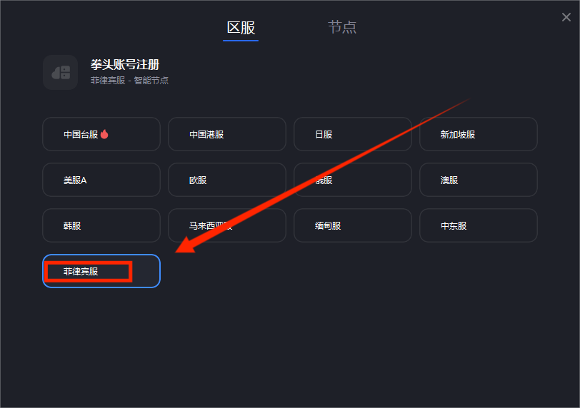 【瓦罗兰特】最新低价区菲律宾服注册详细教程