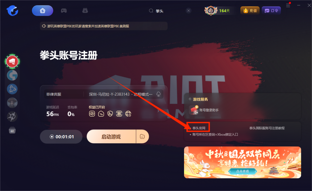 【瓦罗兰特】最新低价区菲律宾服注册详细教程