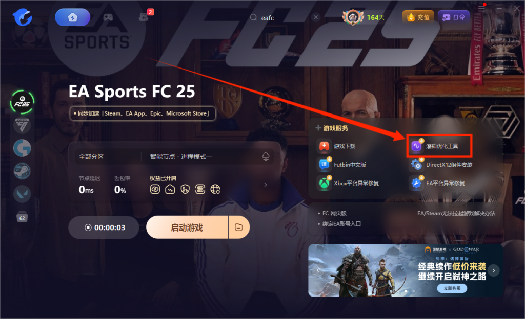 《EA SPORTS FC 25》行动被拖慢像是灌铅了一样怎么办?游戏卡顿/指令的延迟响应
