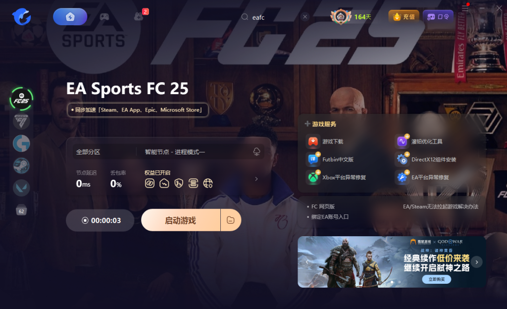 《EA SPORTS FC 25》行动被拖慢像是灌铅了一样怎么办?游戏卡顿/指令的延迟响应