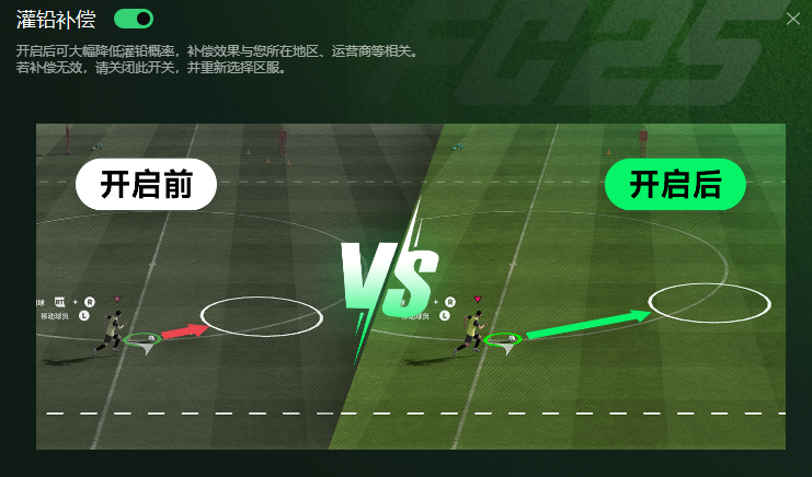 《EA SPORTS FC 25》行动被拖慢像是灌铅了一样怎么办?游戏卡顿/指令的延迟响应