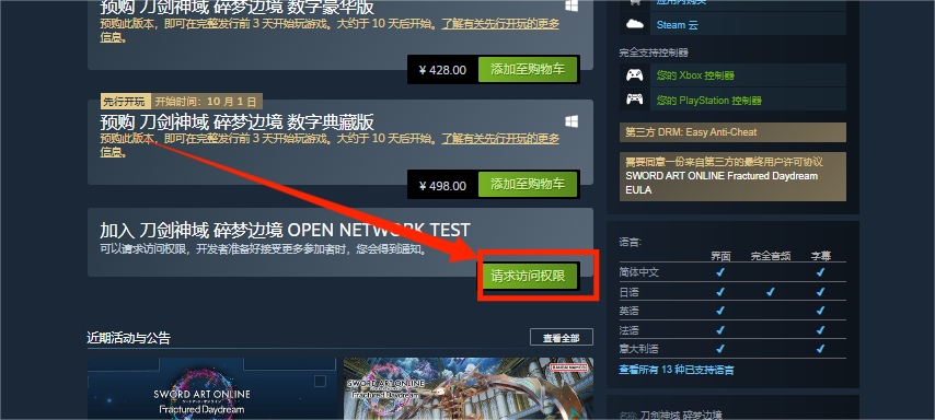 《刀剑神域碎梦边境》介绍以及测试资格获取教程