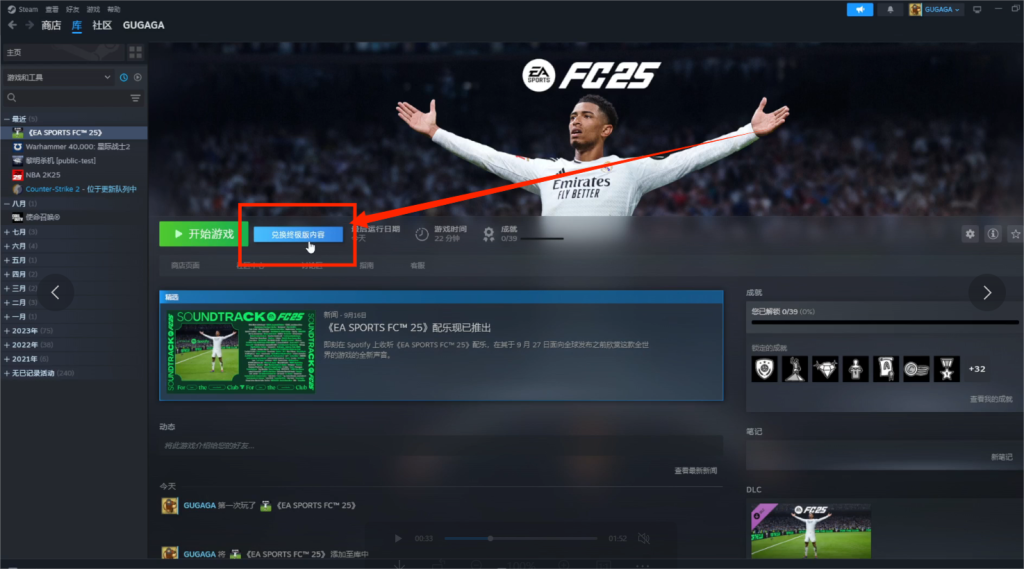 《EA SPORTS FC 25》语言设置没有中文!无法选择语言!解决办法!