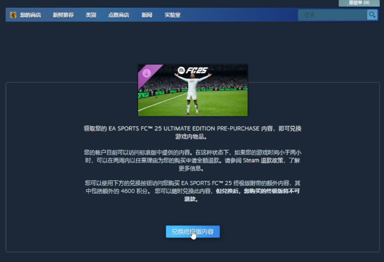《EA SPORTS FC 25》语言设置没有中文!无法选择语言!解决办法!