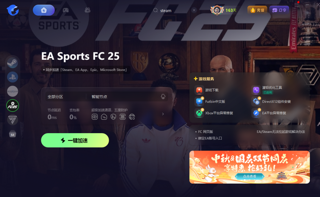 《FC25》卡界面进不去/掉帧/卡顿/无法连接ultimate team时出错