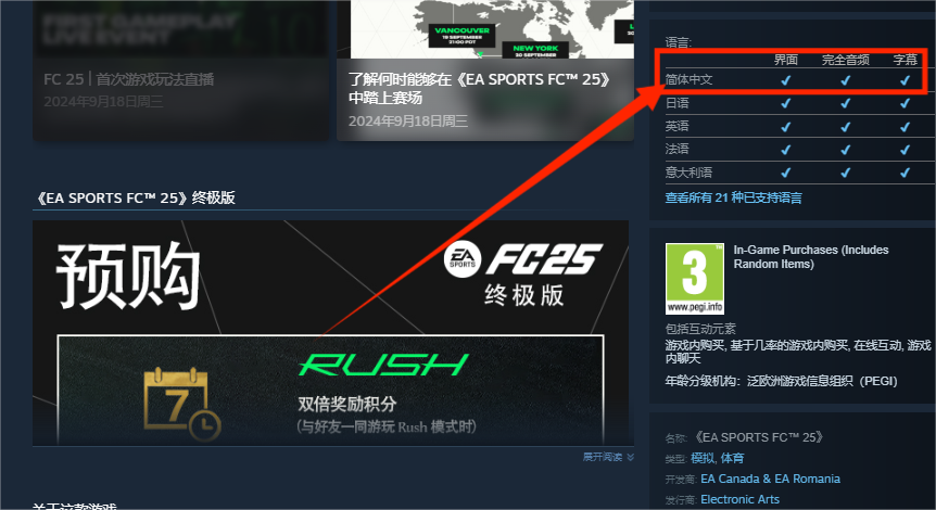 《EA SPORTS FC 25》语言设置没有中文!无法选择语言!解决办法!