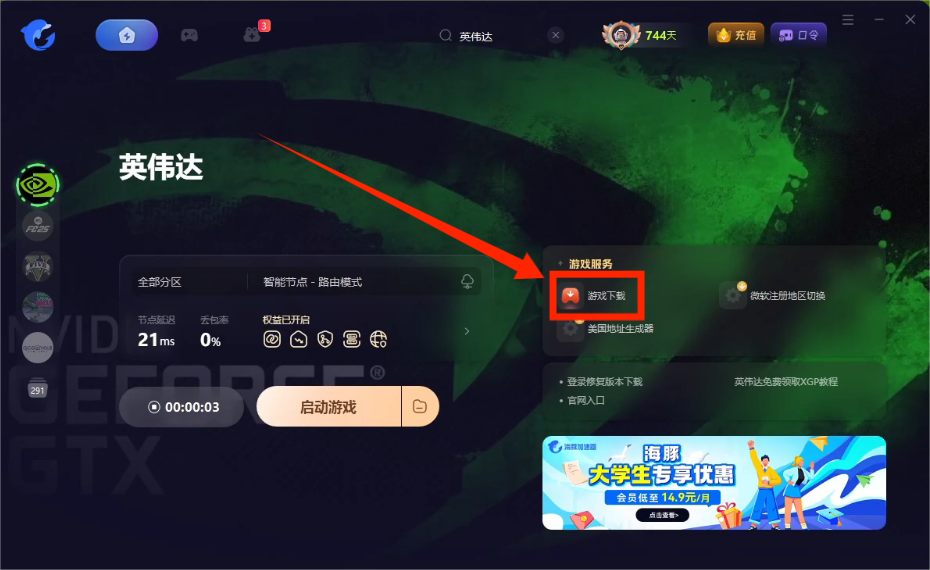 NVIDIA GeForce Experience 打不开/登录不上/加载不出来等解决方案