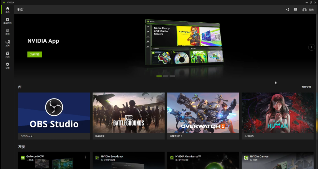 NVIDIA GeForce Experience 打不开/登录不上/加载不出来等解决方案