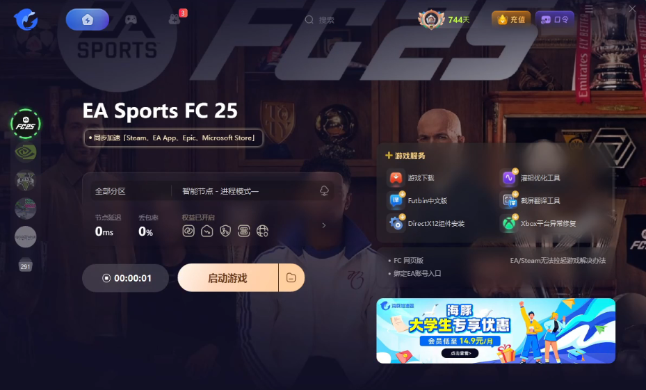 《EA SPORTS FC 25》错误代码ec10005解决办法以及通用解决办法
