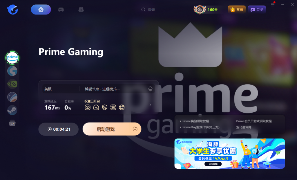 Prime会员奖励—免费游戏领取详细攻略(包括会员账号创建)