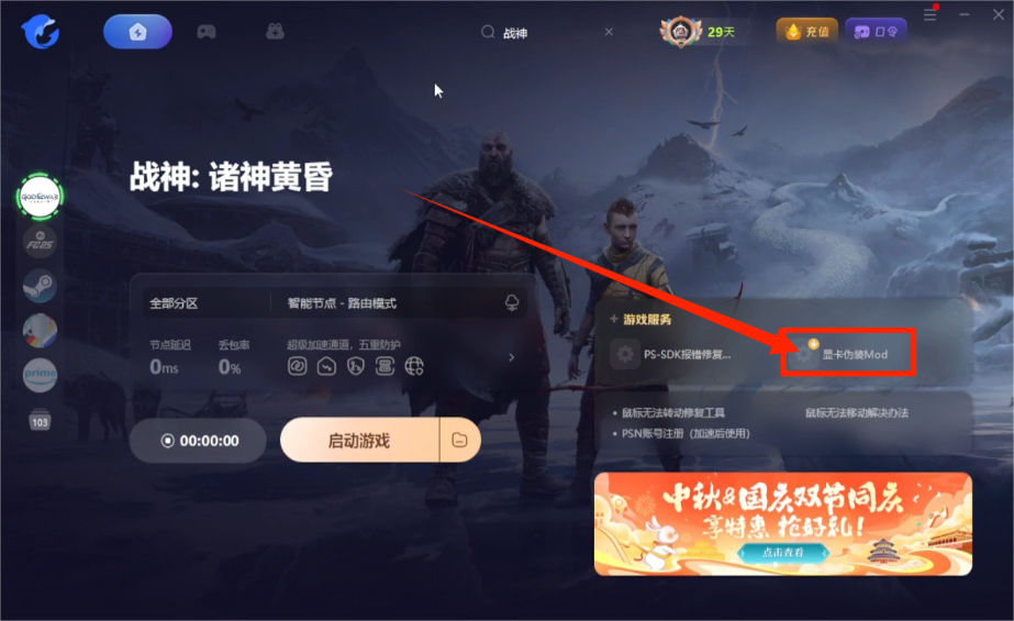 《战神:诸神黄昏|战神5》黑屏\闪退\显示显卡4G限制等解决方法