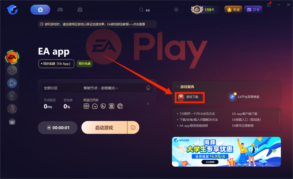 【ea下载安装教程】解决EA下载速度慢、ea下载错误问题|2024年最新