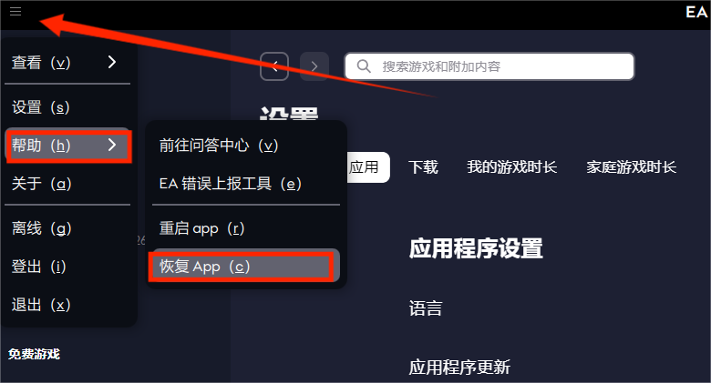 《EA SPORTS FC 25》错误代码ec10005解决办法以及通用解决办法