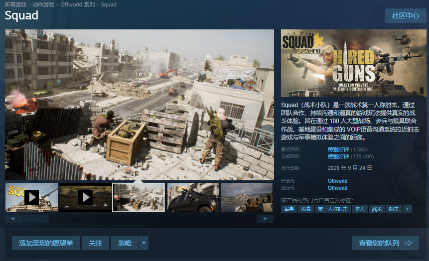 周末游戏免费玩！《战术小队|Squad》硬核第一人称射击游戏/价格/中文/联机加速器推荐